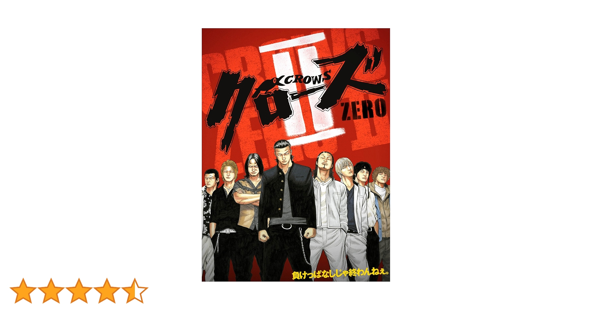 Amazon.co.jp: クローズZERO II プレミアム・エディション : 小栗旬